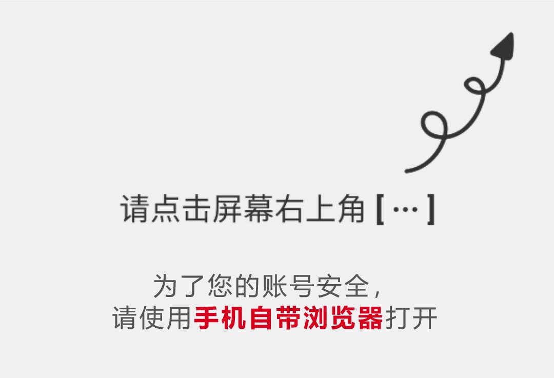 微信打开